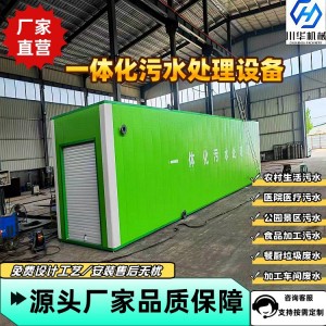 污水处理设备一体化地埋装置 碳钢防腐品质达标出水保障 厂家优惠