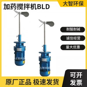 BLD09380/220V污水池立式加药搅拌机 加药装置 摆线 针轮减速机器