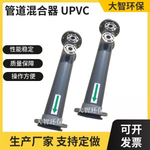 污水处理UPVC管道混合器静态管道混合器水处理配件规格齐全