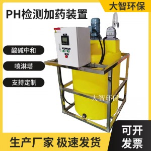 PH加药装置 酸碱中和 用于喷淋塔生活污水 耐酸碱腐蚀