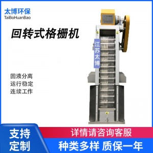 机械格栅 回转式格栅机 污水处理