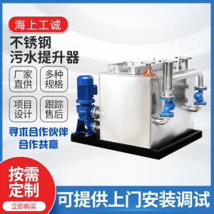 一体污水提升器全自动不锈钢污水分离器污水提升设备静音节能