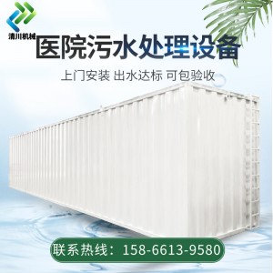 大型医院污水处理设备一体机工业污水处理mbr膜