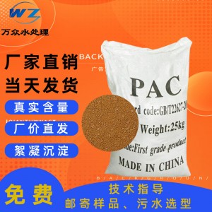 污水处理药剂澄清沉淀剂 真实含量聚合氯化铝PAC饮用水泳 池工业级