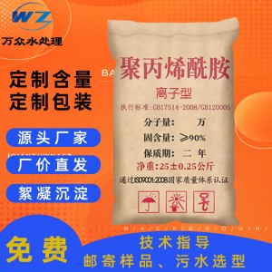 污水处理药剂絮凝剂聚丙烯酰胺阴阳非离子循环水生产厂家Pa m定制