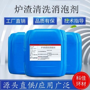 炉渣清洗消泡剂 聚醚高分子消泡剂 浓缩消泡剂水溶性除油耐酸