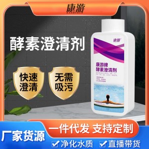 泳池水质酵素澄清药剂水上乐园浴池清澈不吸污硫酸铜净水剂絮凝剂