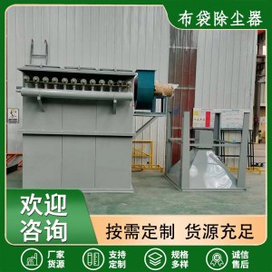 布袋除尘器耐高温 占地面积小 易清灰规格齐全可定做方案