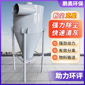 定制旋风除尘器沙克龙工业粉尘收集集尘器木工除尘设备旋风分离器