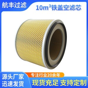 航丰厂家 3m³/立式两头通 螺杆空气压缩机空压机空滤 塑料 源头工厂