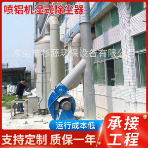 喷铝机湿式除尘器 厂家批发源头直发 湿式除尘器