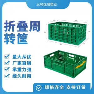 加厚折叠筐塑料周转箱 果蔬超市物流冷链运输筐 镂空生鲜水果筐