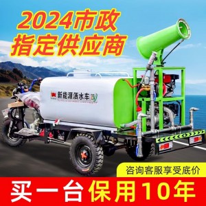 新能源电动三轮雾炮车工地用洒水车高压清洗车环保降尘园林喷雾小
