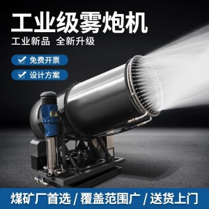 工业级雾炮机全自动液压除尘爱车载射雾器80米矿用煤场降尘喷雾设