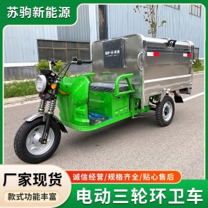 电动垃圾车不锈钢环卫电动三轮清运保洁车自卸小区物业街道运输车