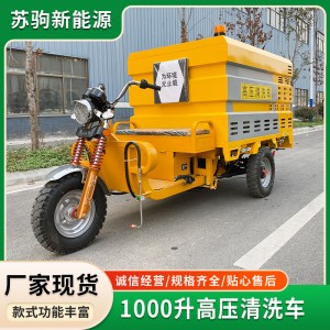 物业洒水车1000升高压清洗车市政工程与环卫保洁运输车电动三轮车