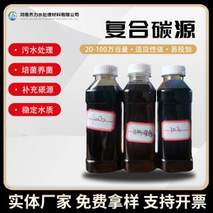 高效复合碳源 培菌养菌 除磷降总氮 污水处理碳源 工厂定制加工