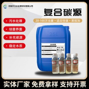 高效复合碳源 污水处理培菌养菌碳源 除磷降总氮100万COD当量碳源