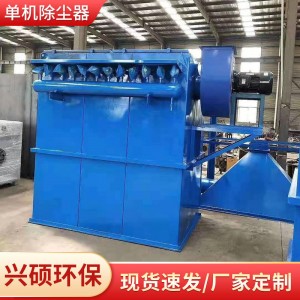 布袋除尘器厂家批发工业废气粉尘收集器化脱硫脉冲布袋除尘器设备