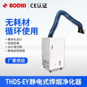 过滤粉尘旱烟除尘器激光切割净化器工业焊接可移动静电焊烟净化器