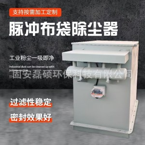 可来样生产仓顶脉冲除尘器落地式粉尘脉冲布袋除尘器过滤效率高
