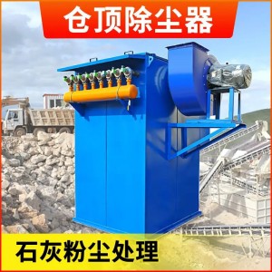 仓顶除尘器 搅拌站除尘器水泥罐36袋除尘器脉冲布袋除尘器