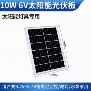 A级太阳能发电板6V10W12W可充3.2v3.7v电池手机路灯监控太阳能灯