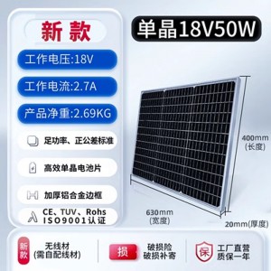工厂直销单晶硅太阳能电池板户外18V50W瓦充电板光伏发电系统组件