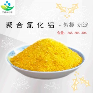 污水处理絮凝沉淀净化PAC聚合氯化铝供应26%28%30%含量工厂批发