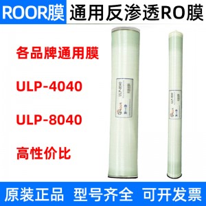 国产ROOR4040反渗透膜 4寸8寸8040工业设备水处理净水器通用滤芯