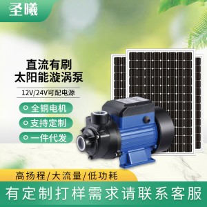 厂家直销12V24V直流太阳能游池水泵光伏灌溉水泵太阳能 水泵系统