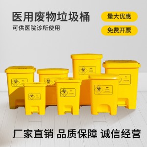 黄色医用垃圾桶脚踏式加厚医院牙科诊所医疗废物桶带盖塑料垃圾桶