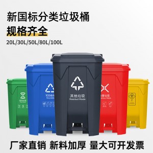 20L家用厨房分类垃圾桶 50L塑料脚踏桶户外公园带内桶脚踩垃圾桶
