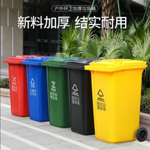 120L分类环卫垃圾桶240L户外加厚挂车桶厂家 物业脚踩塑料垃圾桶