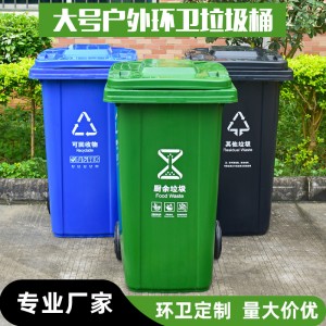 240l户外环卫垃圾桶加厚带盖大号120L厨房脚踏医疗分类垃圾桶