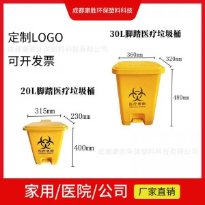 20L/30L塑料垃圾桶医疗废弃垃圾桶垃圾桶脚踏桶脚踏20L医疗垃圾桶