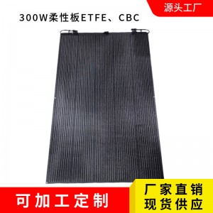 200W300W柔性板单晶硅光伏板ETFE太阳能板CBC太阳能板PET 太阳能板