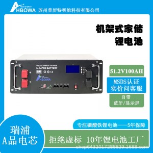 户储HBOWA51.2V 5kWh 机架式磷酸铁锂100Ah光伏储能太阳能电池