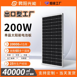 200w光伏板单晶板太阳能光伏发电板Solar pane太阳能光伏发电系统