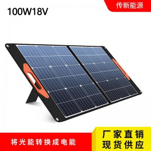 厂家直销太阳能充电器 户外便携式100W18V太阳能折叠包应急充电器