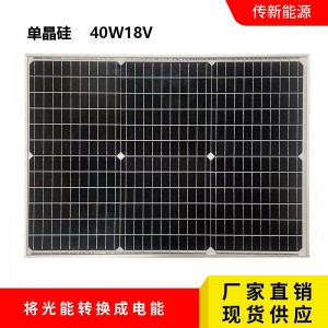 工厂批发密栅型40W18V单晶硅太阳能板玻璃板白铝边框路灯监控组件