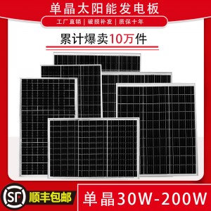 单晶12V30W50W100W太阳能电池发电板200瓦路灯6V18伏太阳能充电板