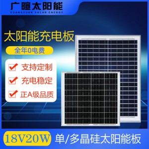 单晶硅太阳能光伏板18v20W光伏电池层压太阳能板光伏供电系统批发
