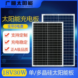 现货批发太阳能光伏板30W单多晶硅18V光伏板太阳能电池蓄电板光板