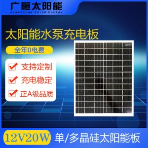 定制太阳能板12v20w单晶层压玻璃板太阳能风扇水泵充电板