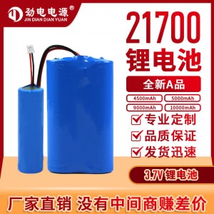 21700锂电池4500mAh-5000mAh-9000mAh-10000mAh 3.7V带线