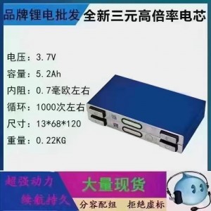 比亚迪BYD5ah5.2ah 3.7v 70C高倍率汽车柴油车应急启动电源锂电池