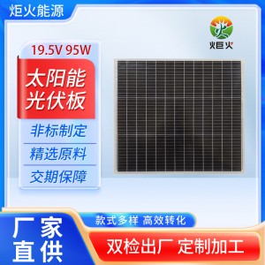 19.5V太阳能板光伏板组件铝框层压太阳能充电板单晶硅外贸批发