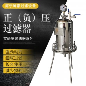 不锈钢正压过滤器1L5L10L滤纸平板式压滤培养基抽滤实验室过滤器