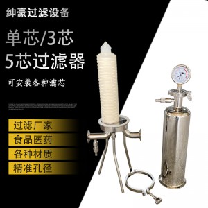 不锈钢单芯3芯5芯微孔滤芯带推车实验室过滤设备 精密过滤器厂家